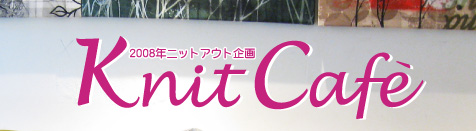 2008NjbgAEg@Knit Cafe