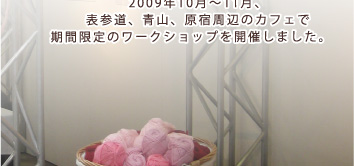 2009N10`11A\QARAhӂ̃JtFŊԌ̃[NVbvJÂ܂B