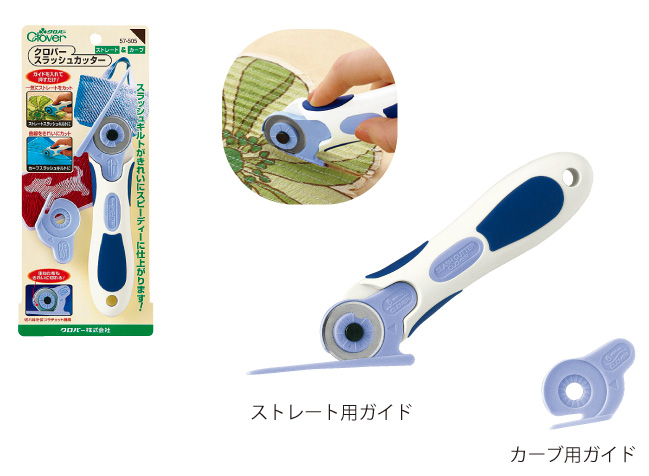 クロバー スラッシュカッター
