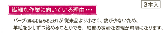 繊細な作業に向いている理由