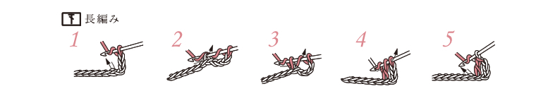 長編み