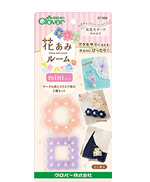 花あみルーム＜ミニ＞ パッケージ