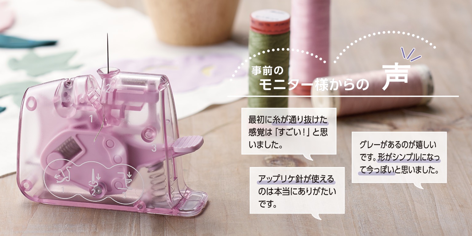 モニター様からの声