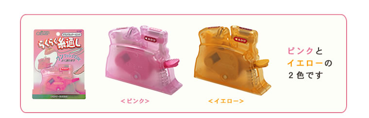 ピンクとイエローの２色です