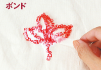 裏面の始末・ボンド