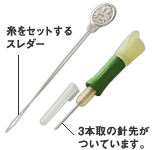 フリーステッチングニードル