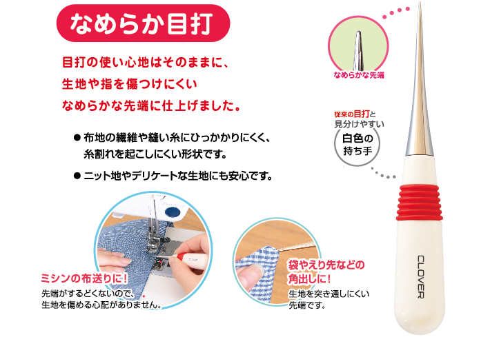 なめらか目打ち