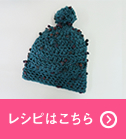 レシピはこちら