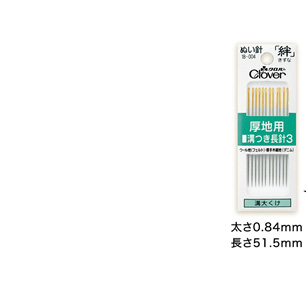 ぬい針「絆（きずな）」厚地用 溝つき長針3