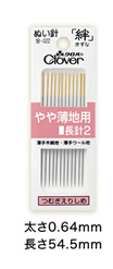 ぬい針「絆（きずな）」やや薄地用 長針2