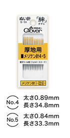 ぬい針「絆（きずな）」厚地用 メリケン針4・5