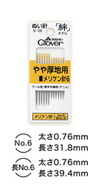 ぬい針「絆（きずな）」やや厚地用 メリケン針6