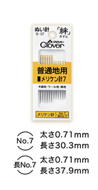 ぬい針「絆（きずな）」普通地用 メリケン針7