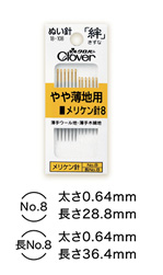 ぬい針「絆（きずな）」やや薄地用 メリケン針8