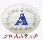 クロスステッチ