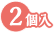 ブローチセット 2個入