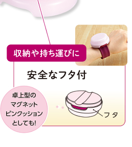 収納や持ち運びに　安全なフタ付　卓上型のマグネットピンクッションとしても！