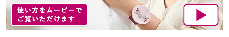 リストマグネットピンクッション 使い方をムービーでご覧いただけます