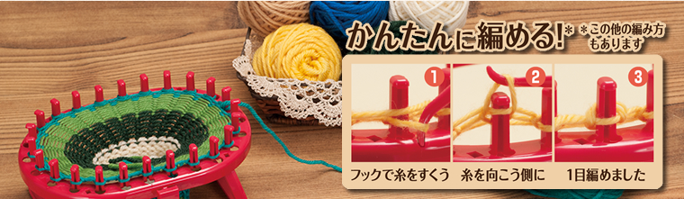 オーバルニットルーム Oval Knit Loom | 商品紹介 | クロバー株式会社