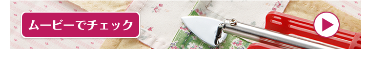 NEW パッチワークこて ムービーでチェック