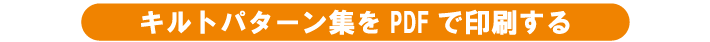 プレート1枚でできるパターン