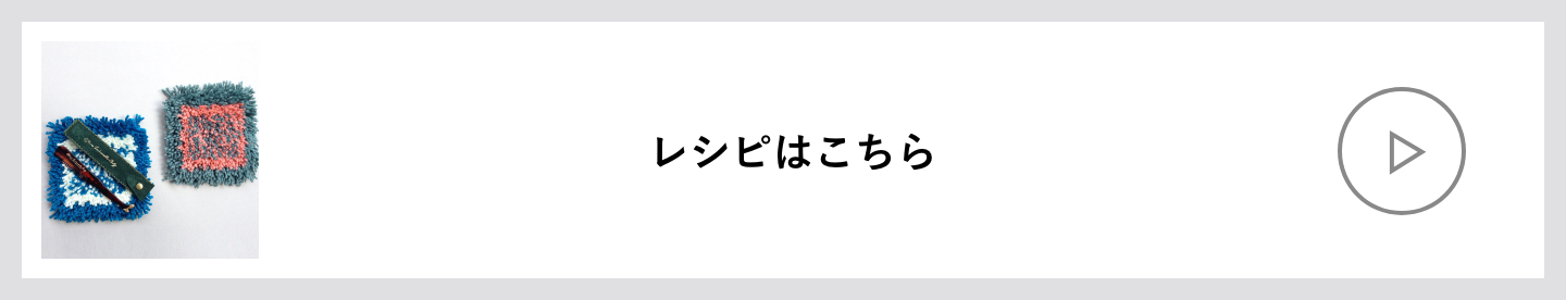 レシピはこちら