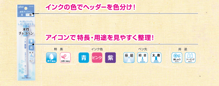 インクの色でヘッダーを色分け！  アイコンで特長・用途を見やすく整理！