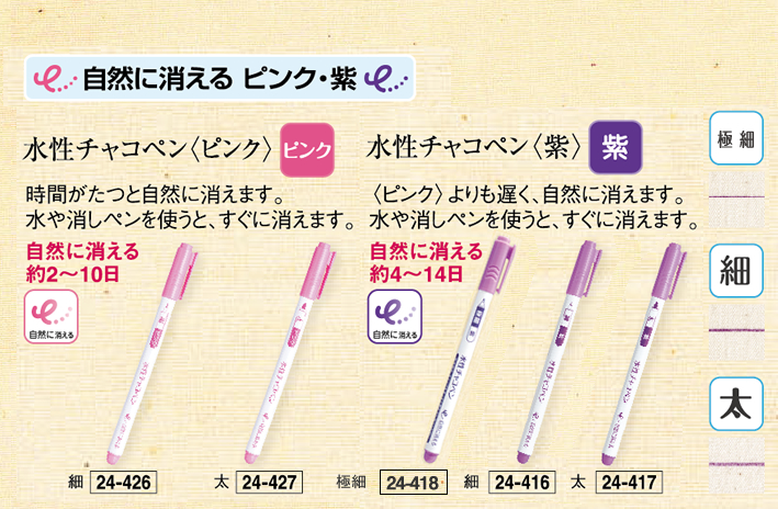 自然に消える ピンク・紫