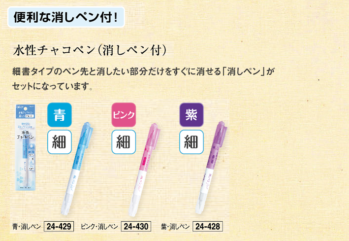 便利な消しペン付！