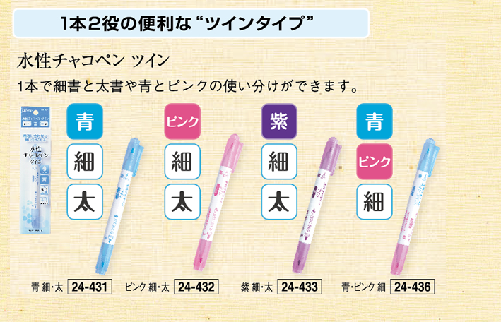 1本2役の便利な“ツインタイプ”