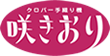 クロバー手織り機　咲きおり